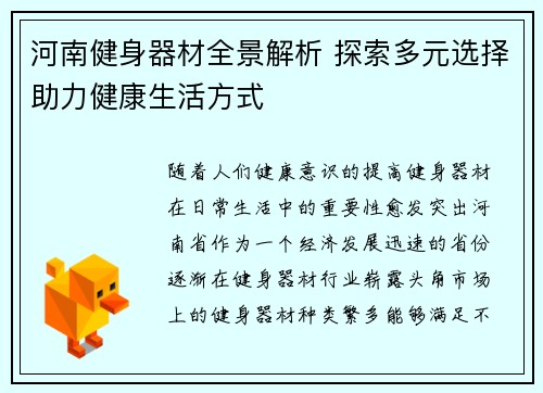 河南健身器材全景解析 探索多元选择助力健康生活方式