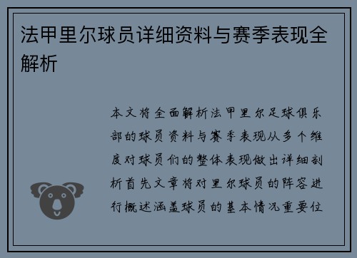 法甲里尔球员详细资料与赛季表现全解析