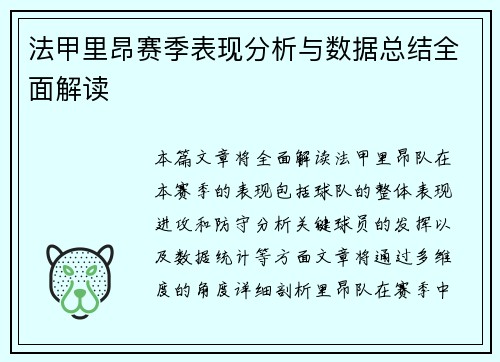 法甲里昂赛季表现分析与数据总结全面解读