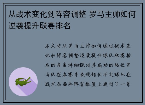 从战术变化到阵容调整 罗马主帅如何逆袭提升联赛排名