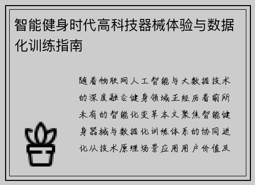 智能健身时代高科技器械体验与数据化训练指南