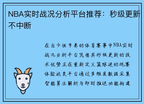 NBA实时战况分析平台推荐：秒级更新不中断