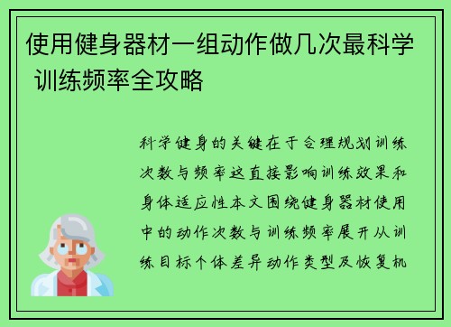 使用健身器材一组动作做几次最科学 训练频率全攻略