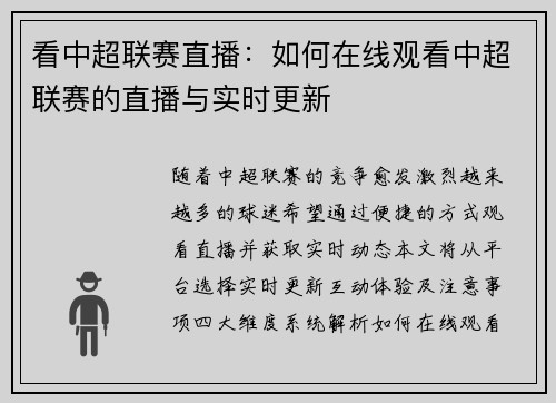 看中超联赛直播：如何在线观看中超联赛的直播与实时更新