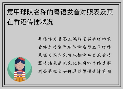 意甲球队名称的粤语发音对照表及其在香港传播状况