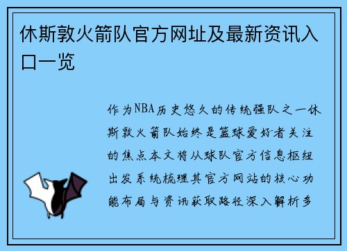 休斯敦火箭队官方网址及最新资讯入口一览